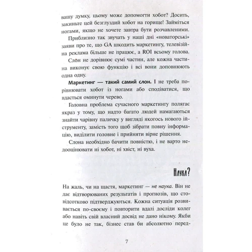 Олексій Філановський: Головна маркетингова книга: Автор Алексей Филановский
