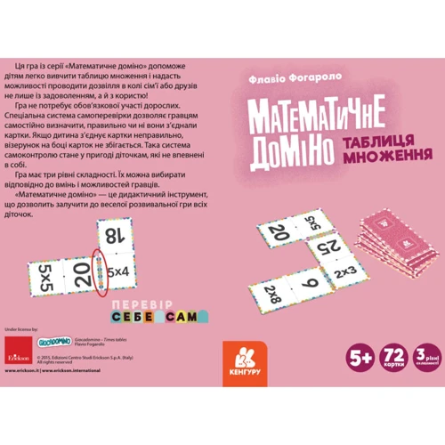 Флавіо Фогароло: Математичне доміно. Таблиця множення: Жанр Развитие ребенка