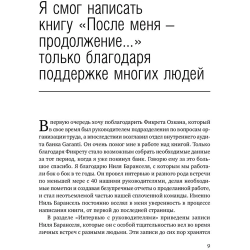 Акин Онгор: После меня - продолжение...: ISBN 978-5-9614-6723-9
