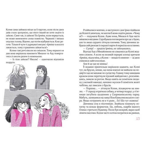 Ґжеґож Касдепке, Барбара Космовська: Великий вибух, або К. проти К.: Автор Барбара Космовская, Гжегож Касдепке