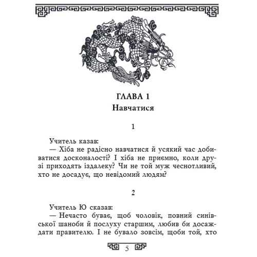 Конфуцій: Вислови: Обкладинка Твердая