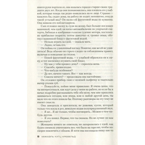 Микаэль Катц Крефельд. Секта: ISBN 978-5-389-07276-3