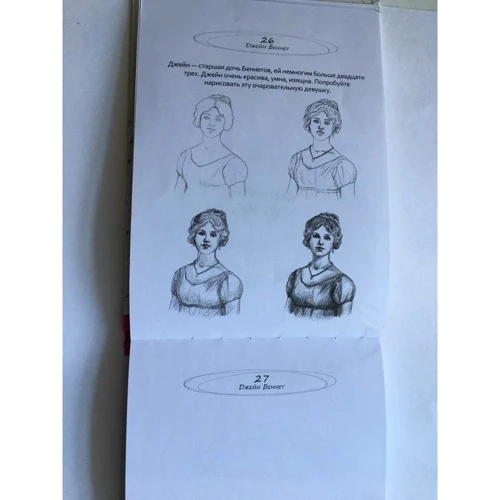 Диляра Самойлова: Рисуем на коленке. Гордость и предубеждение: Автор Диляра Самойлова