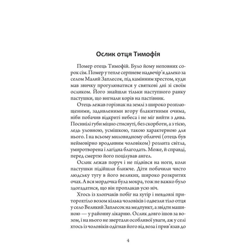 Петро Сорока: Одробини: Автор Петр Сорока