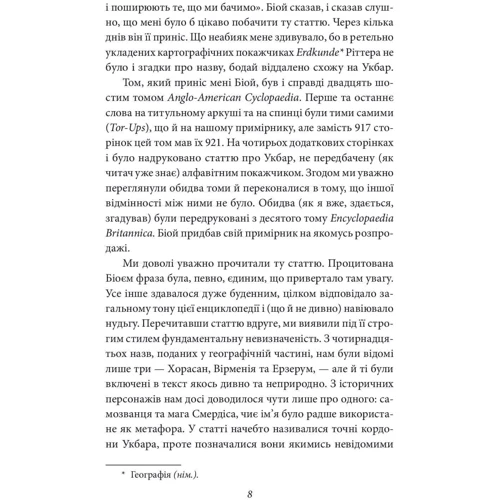 Хорхе Луїс Борхес: Книга піску: Количество страниц 287