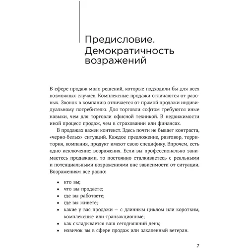 Джеб Блаунт: Техники работы с возражениями. Практикум продавца: Автор Джеб Блаунт