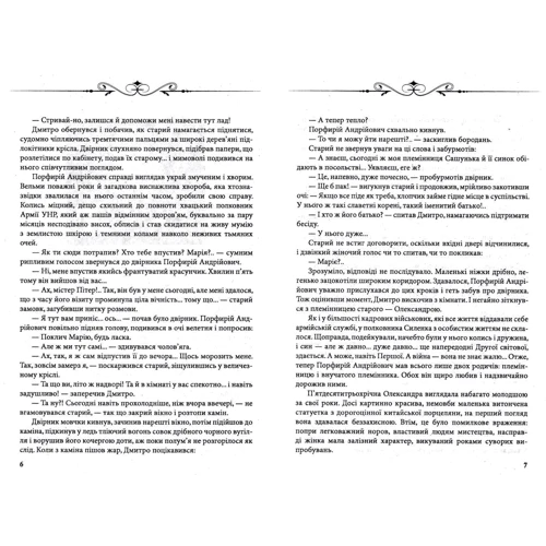 Тимур Литовченко, Олена Литовченко: Принц України: ISBN 978-966-03-7805-6