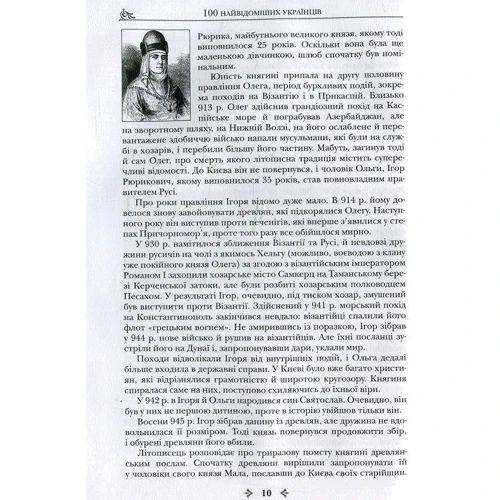 100 найвідоміших українців: Обложка Твердая