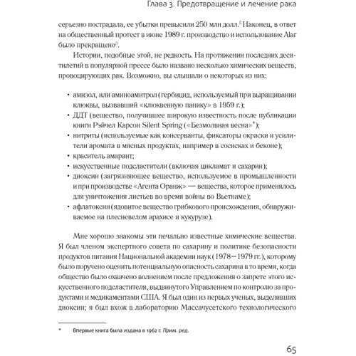 Колин Кэмпбелл, Томас Кэмпбелл: Китайское исследование: Обложка Твердая