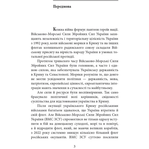 Олег Чалик: Вірність. Мужність. Сила. Герої Військово-Морських Сил Збройних Сил України: Производитель Фолио