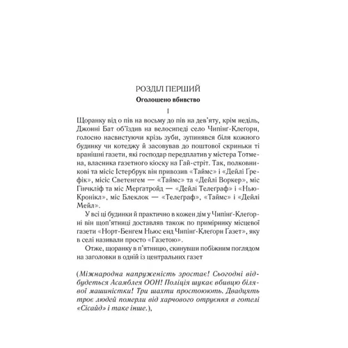 Аґата Крісті: Оголошено вбивство: Кількість сторінок 304