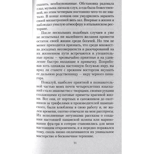 Пітер Мейл. Солодке життя: Обкладинка М'яка