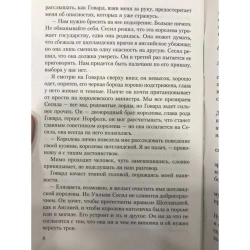 Филиппа Грегори: Другая королева: Количество страниц 448