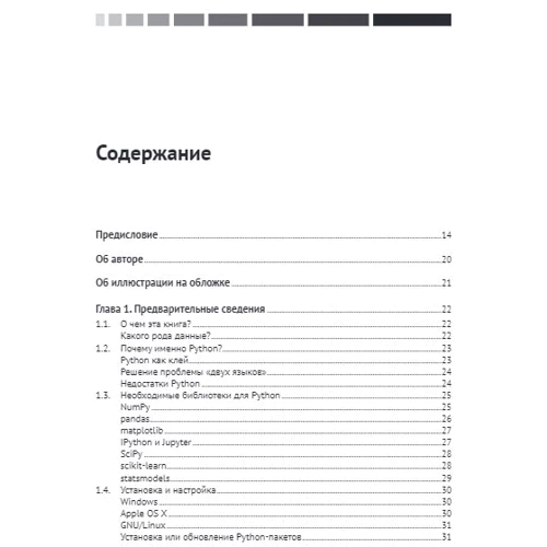 Уес Маккіні: Python і аналіз даних: Жанр програмування