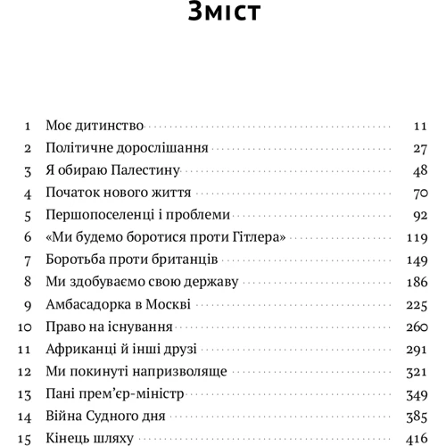 Голда Меїр: Моє життя: Виробник Наш формат