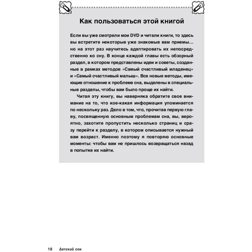 Харві Карпо: Дитячий сон. Прості рішення для батьків: Виробник Паблішер