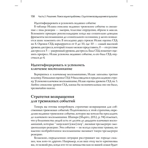 Гленн Шіральді: Керівництво по відновленню від прихованих дитячих травм: Кількість сторінок 320