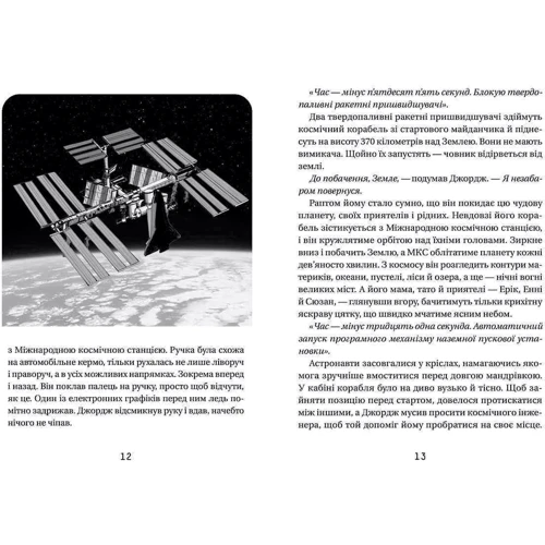 Комплект книг Джордж і Блакитний Супутник + Джордж і Великий вибух + Джордж і таємний ключ до Всесвіту + Джордж і незламний код + Джордж і скарби космосу фото 23