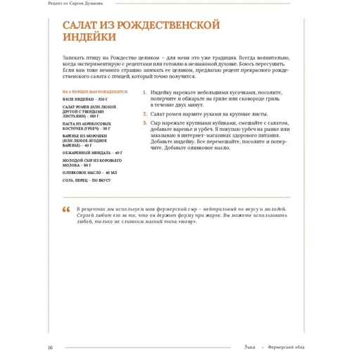 Ольга Карпова: Фермерский обед. Как создать кулинарные шедевры из натуральных продуктов фото 9