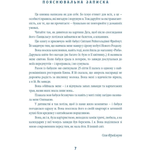 Комплект книг Ольга Фреймут: Етикет + Про любов: Кількість сторінок 96 / 160