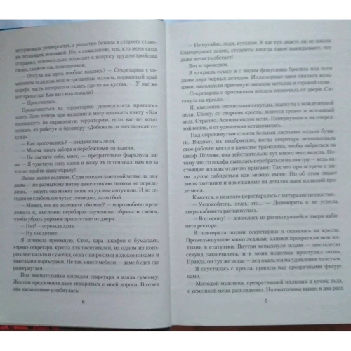 Валентина Савенко: Университет магии и обмана. Иллюзия правды: Автор Валентина Савенко