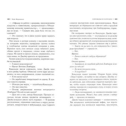 Кейт Фернивалл: Однажды в Сорренто: Автор Кейт Фернивалл
