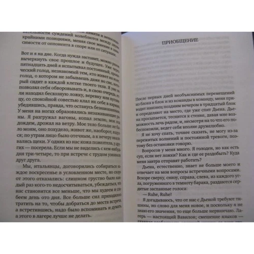 Прімо Леві: Чи це людина?: ISBN 978-5-7516-1633-5