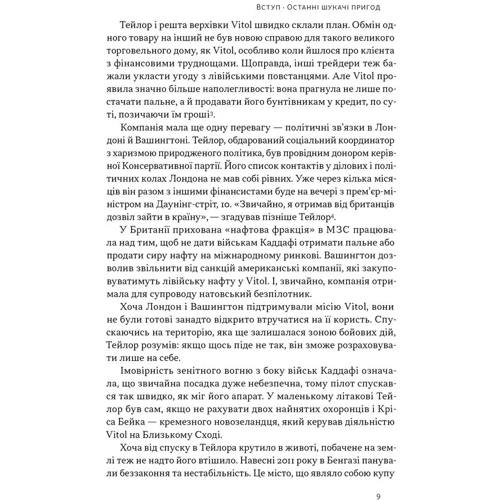 Хав'єр Блас, Джек Фарчі: Світ на продаж. Як трейдери заробляють на ресурсах Землі: ISBN 978-617-8434-04-5
