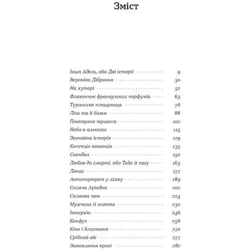 Людмила Таран: Скандал: ISBN 978-617-8257-96-5