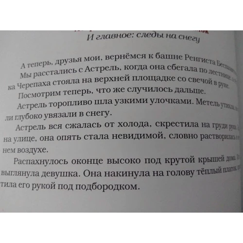 Софья Прокофьева. Астрель и Хранитель леса фото 9