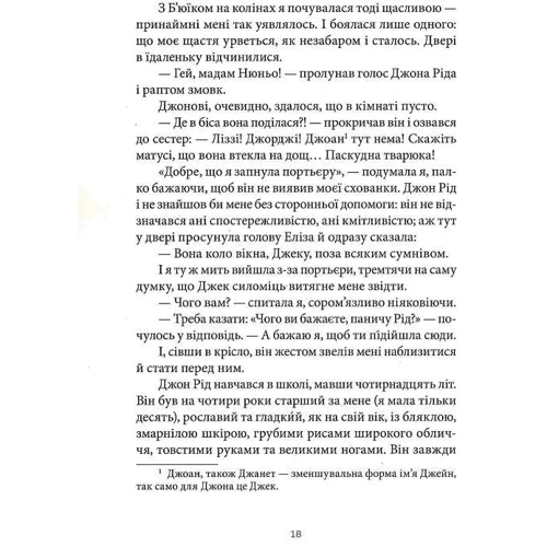 Шарлотта Бронте: Джейн Ейр: ISBN 978-617-7914-23-4