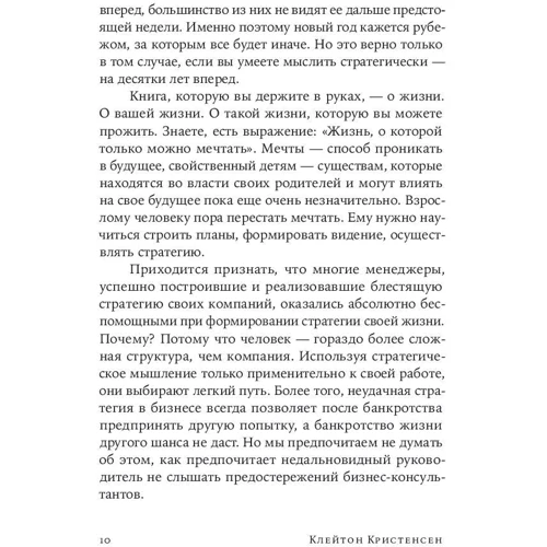 стратегія життя: Обкладинка М'яка