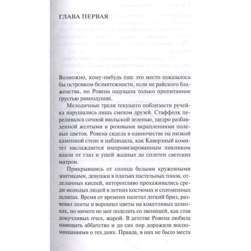 Т. Дж. Браун . Аббатство Саммерсет. Книга 3. Весеннее пробуждение: Обложка Мягкая