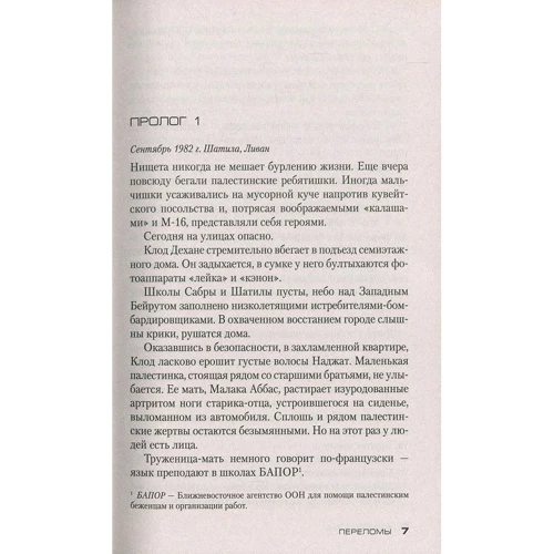 Франк Тилье. Переломы: Производитель Азбука