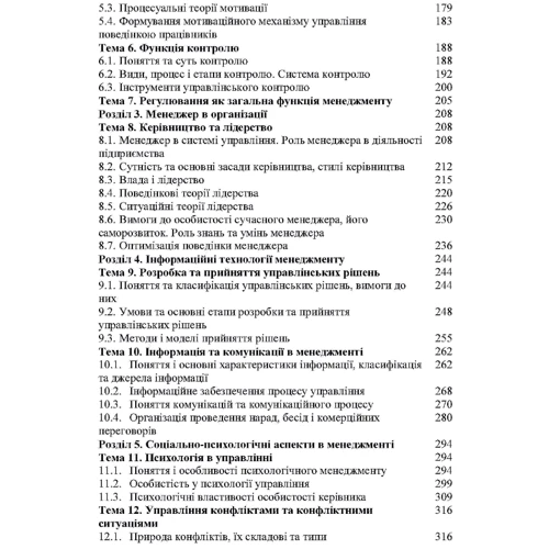 С. І. Михайлов: Менеджмент (2-ге видання): Обкладинка Мягкая