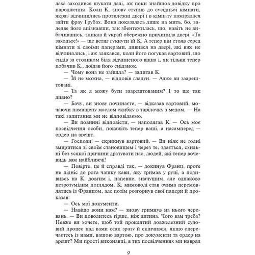 Франц Кафка: Процес: Кількість сторінок 227