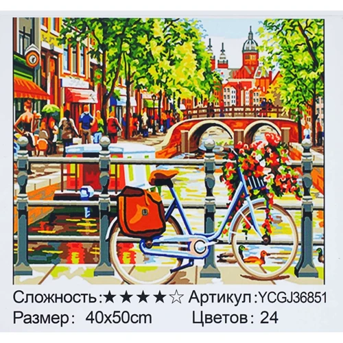 Картина по номерам TK Group Городской пейзаж 40х50 см (YCGJ 36851)