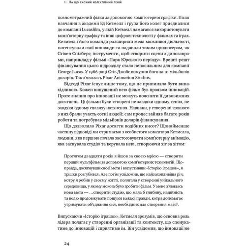Гілл, Брандо, Трулав, Лайнбек: Командна робота. Як впровадити зміни в компанії, щоб вас підтримали: ISBN 978-617-7730-95-7