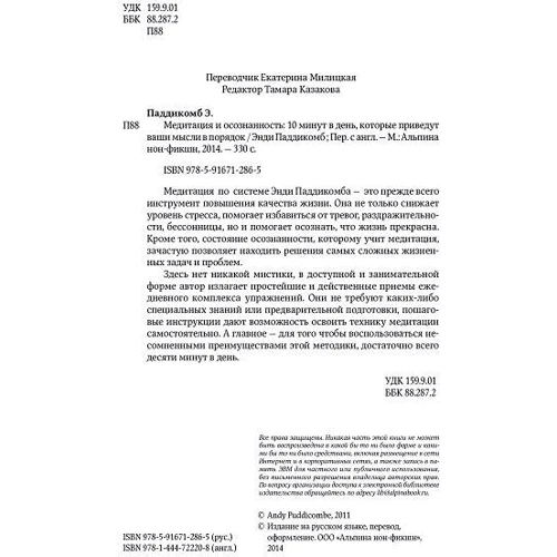 Енді Паддікомб: Медитація і усвідомленість. 10 хвилин в день, які приведуть ваші думки в порядок: Жанр Популярна психологія