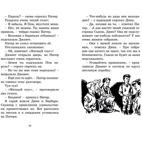 Енід Блайтон. заплутаний слід: ISBN 978-5-389-13673-1