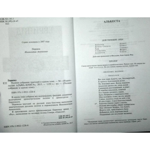 Евріпід: Повне зібрання трагедій в одному томі: Обкладинка Твердая