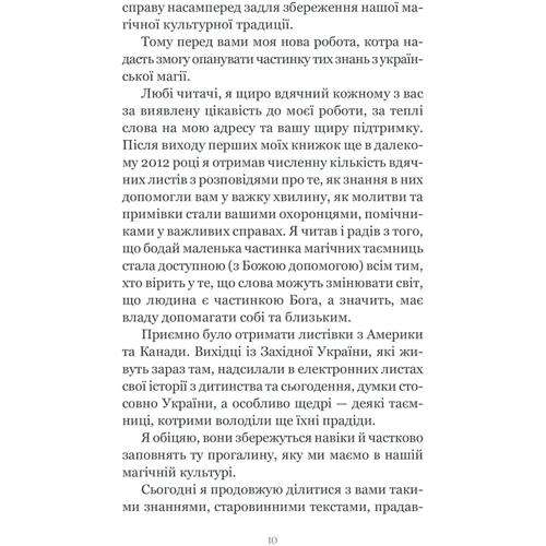 Орест Стафійчук: Магічні Таємниці мольфарів: ISBN 978-617-12-8889-8