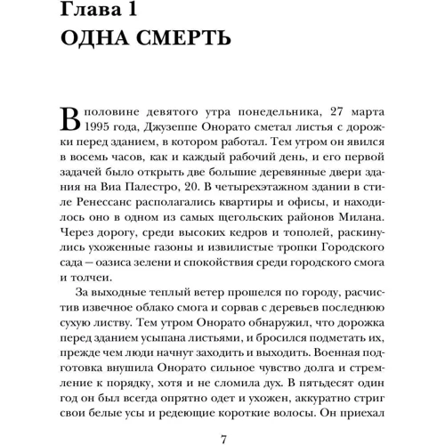 Сара Гей Форден: Дім Гуччі. Сенсаційна історія вбивства, божевілля, гламуру та жадібності: Кількість сторінок 544