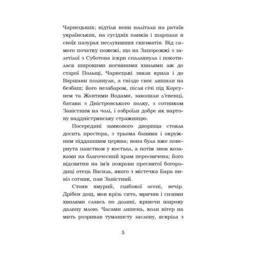 Михайло Старицький: Облога буші: Обложка Мягкая