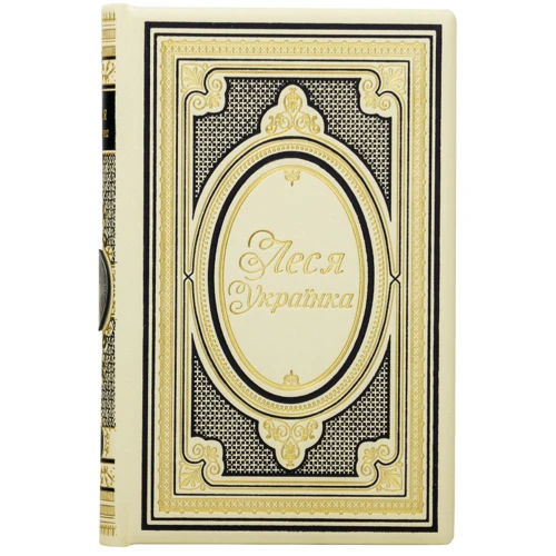 Леся Українка: Твори у 4 томах: ISBN 0501003070