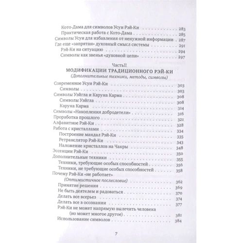 Михаил Роттер, Мария Роттер: Рэйки: Сила, Радость, Любовь. Том 1. Традиционное Рэйки: Автор Михаил Роттер