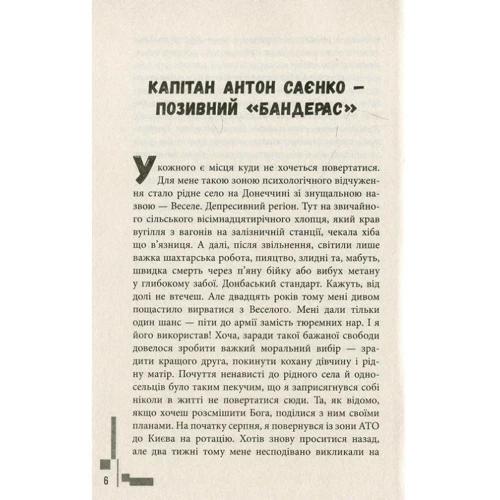 Сергiй Дзюба, Артемiй Кiрсанов: Позівній "БАНДЕРАС": ISBN 978-617-09-3924-1