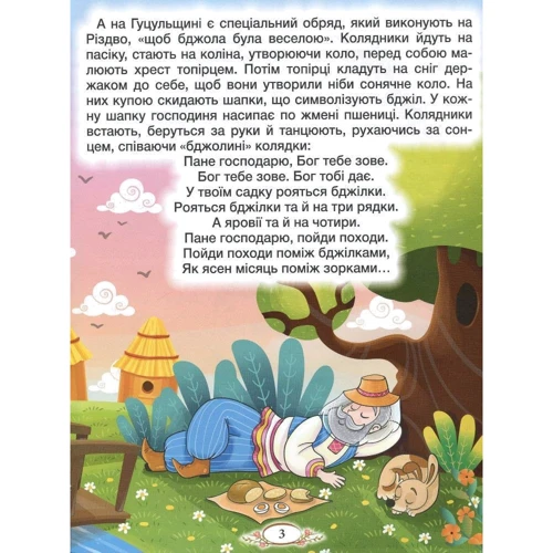 Віночок. Оповідання для дітей про Україну: Виробник Глория
