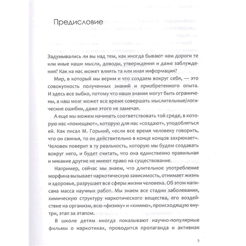 Эула Бисс: Откровенно об иммунитете. Вакцинация: Количество страниц 256