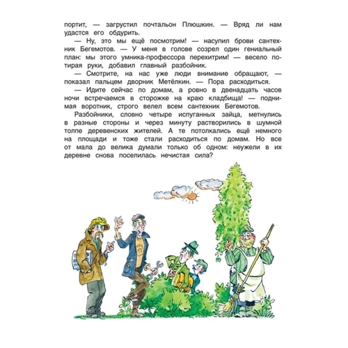 Валентин Постников: Карандаш и Самоделкин в деревне Козявкино: Количество страниц 160